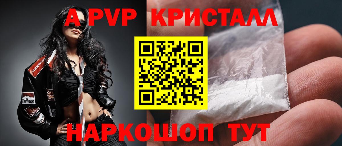 A-PVP Соль Ступино