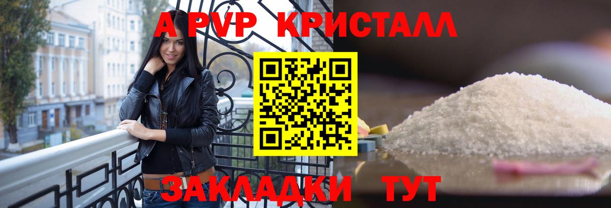 Alpha PVP крисы CK  Alfa_PVP  Вход с VPN  Ступино  А ПВП СК 