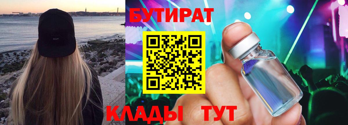 Ступино  БУТИРАТ  Вход с VPN  БУТИРАТ BDO 