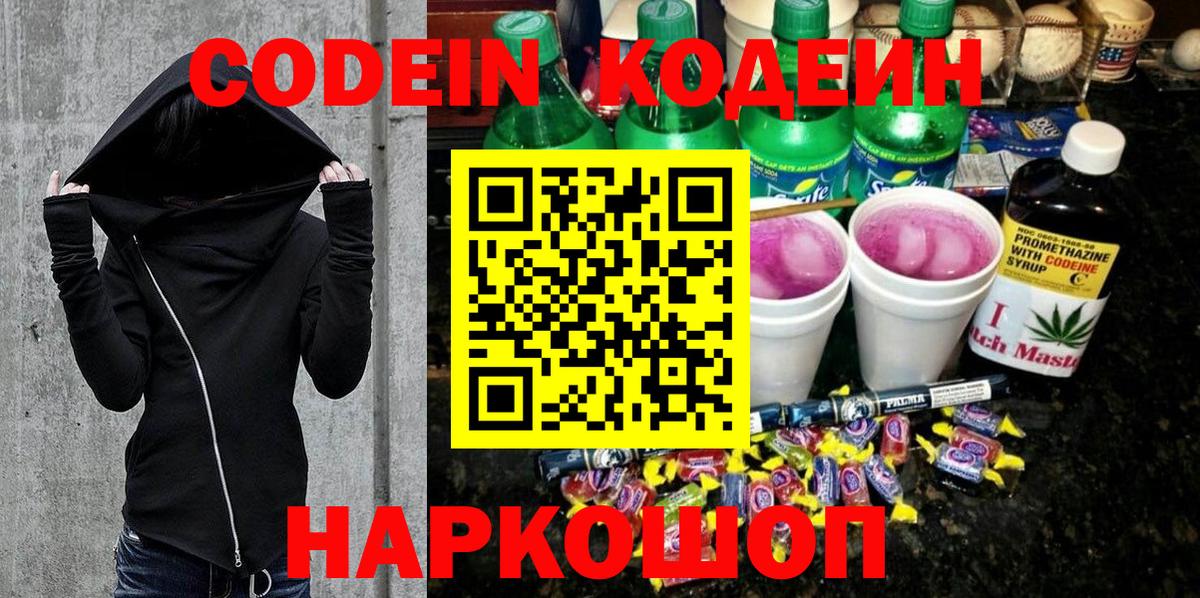 Ступино  Codein напиток Lean (лин)  Вход с VPN  Кодеин напиток Lean (лин) 