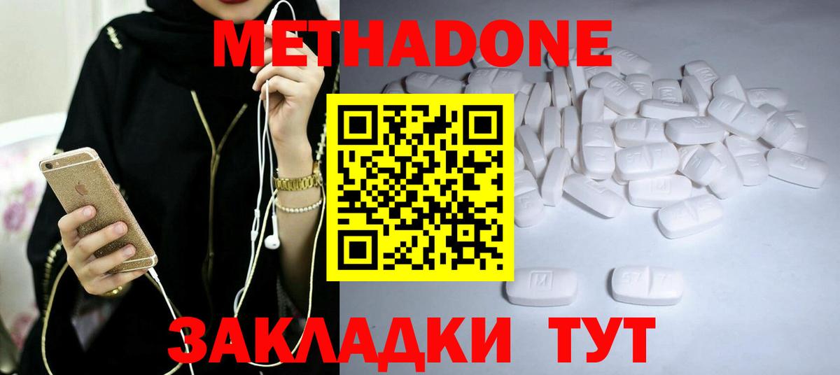 Метадон белоснежный  Метадон methadone  Вход с VPN  Ступино 